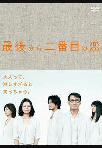 倒数第二次恋爱