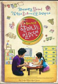 奶奶一年级 奶奶一年级