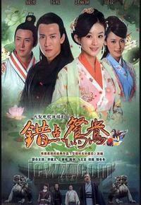 错点鸳鸯戏点鸳鸯