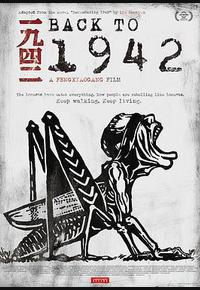 一九四二 一九四二