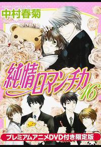 纯情罗曼史 OAD 纯情罗曼史 OAD