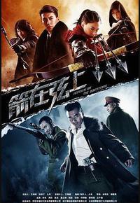 箭在弦上 箭在弦上