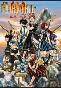 妖精的尾巴剧场版：凤凰的巫女