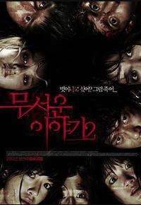 恐怖故事2 恐怖故事2