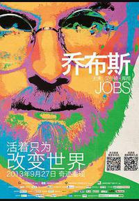 乔布斯