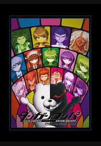 弹丸论破 希望的学园和绝望高中生