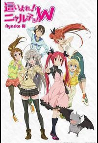 潜行吧! 奈亚子W 潜行吧! 奈亚子W