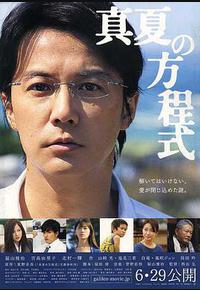 盛夏的方程式 盛夏的方程式