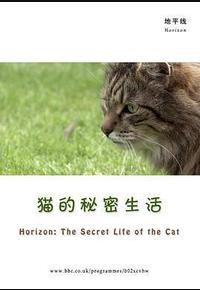 BBC地平线：猫的秘密生活
