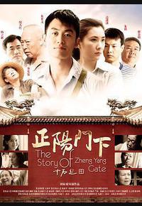 正阳门下 正阳门下