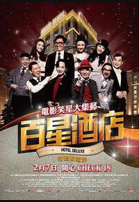 百星酒店 百星酒店