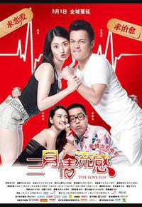 三月情流感 三月情流感