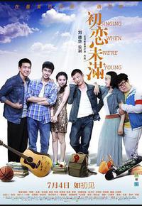 初恋未满 初恋未满