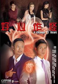 好心作怪 好心作怪