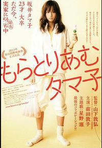 不求上进的玉子