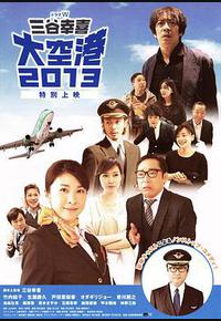 大空港2013 大空港2013