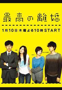 最完美的离婚 最完美的离婚