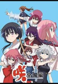 天才麻将少女 全国篇 天才麻将少女 全国篇