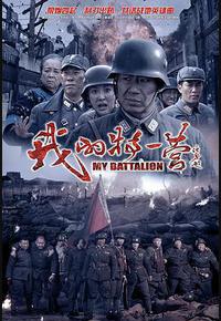 我的特一营 我的特一营