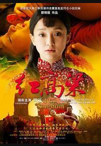 红高粱