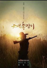 朝鲜神枪手 朝鲜神枪手