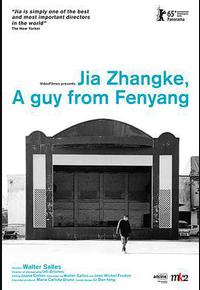 汾阳小子贾樟柯 汾阳小子贾樟柯