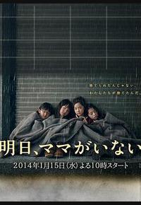 明天,妈妈不在 明天,妈妈不在