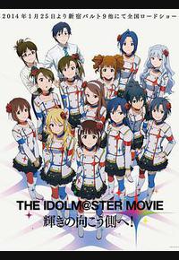 偶像大师剧场版:前往光辉的彼端 偶像大师剧场版:前往光辉的彼端