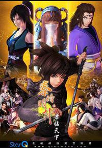 秦时明月之君临天下 秦时明月之君临天下