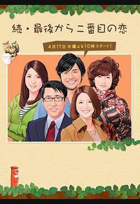 续倒数第二次恋爱 续倒数第二次恋爱