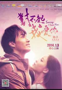 对不起,我爱你 对不起,我爱你