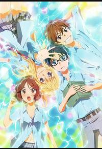 四月是你的谎言