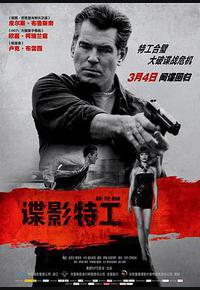 谍影特工