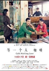 等一个人咖啡