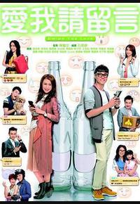 爱我请留言 爱我请留言