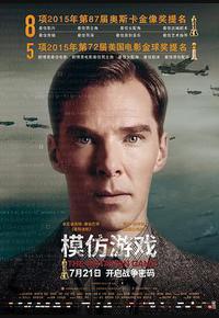 模仿游戏 模仿游戏