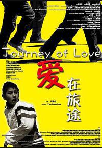 爱在旅途 爱在旅途