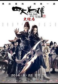 四大名捕大结局