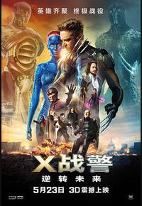 X战警：逆转未来