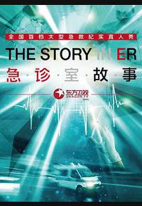 急诊室故事 第一季 急诊室故事 第一季
