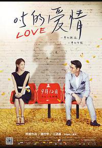 0.5的爱情 0.5的爱情