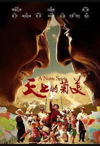 天上的菊美 天上的菊美