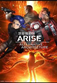 攻壳机动队AAA