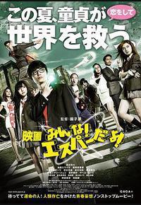 我们都是超能力者！电影版