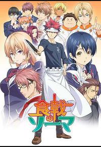 食戟之灵 食戟之灵