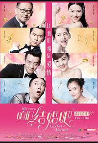 咱们结婚吧 咱们结婚吧