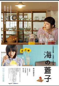 海的盖子 海的盖子