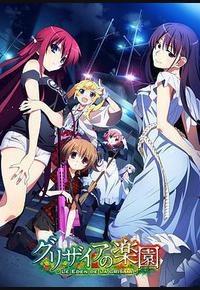 灰色的乐园 灰色的乐园