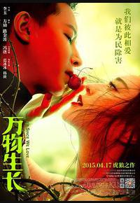 万物生长 万物生长