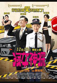 没女神探 没女神探